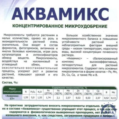 Удобрение Аквамикс N36 жидкий хелатный микроэлементный комплекс с высоким содержанием азота купить в Филиал в Астане ПКФ "Айсберг АС"