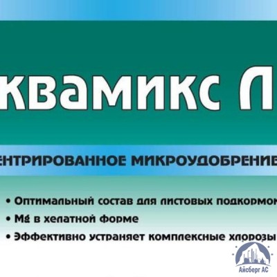 Удобрение АКВАМИКС Л сухой купить в Филиал в Астане ПКФ "Айсберг АС"